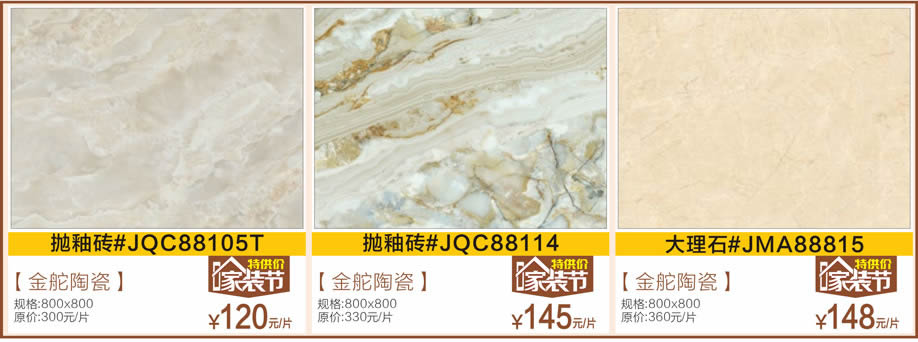 金舵瓷砖,好家网O2O家装节,广州家具卖场,家具网上商城